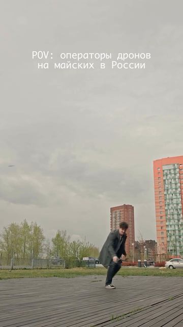 операторы в май