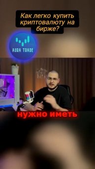 Как купить крипту? (полное обучение на канале)
