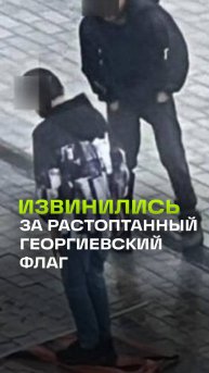 Скандал в Обнинске: дети растоптали Георгиевский флаг — извинения на камеру