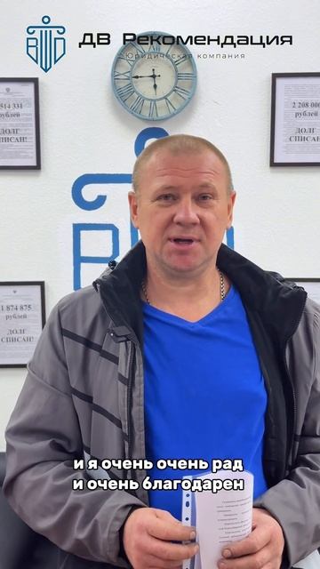 Реальный отзыв о банкротстве клиента компании "ДВ Рек?