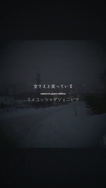 Виртуальная любовь (Virtual Love) 日本語 和訳 ロシア語 #криптова?