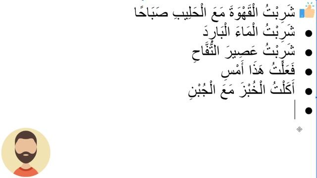 171 урок, арабский язык