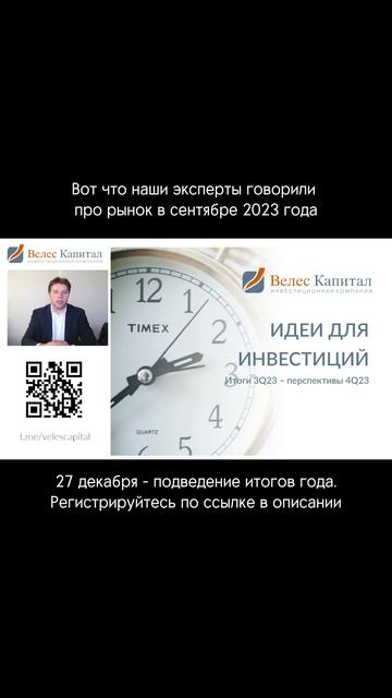 Регистрация на онлайн-встречу - veles.academy/online/2023-12-27
