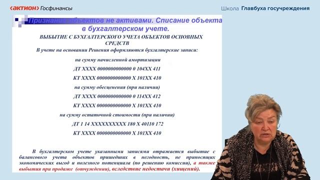 Как списать имущество с учетом новых правил