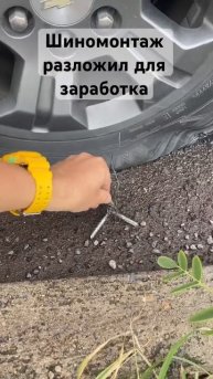 Как вам метода заработка . Приехали через 7 минут