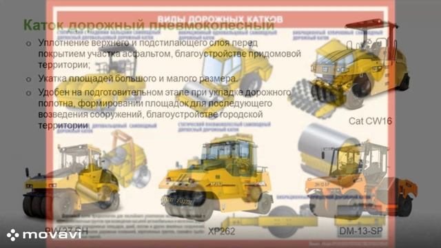 Обучение на машиниста катка самоходного с гладкими вальцами