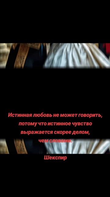 Истинная любовь