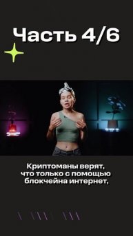 Что такое Web3? Часть 4