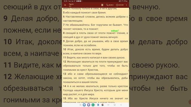 Галатам  6 гл