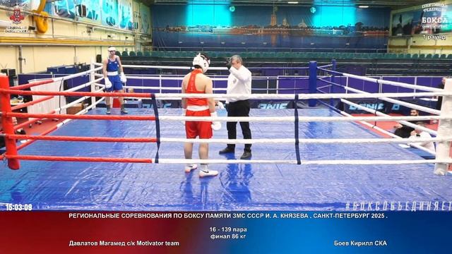 139 финал 86 кг Давлатов Магамед ск Motivator team Боев Кирилл СКА