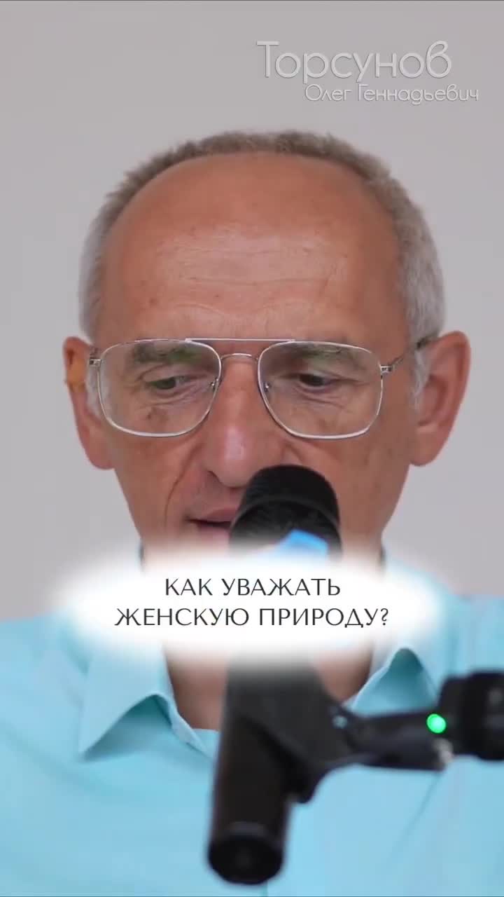 Как уважать женскую природу? #Торсунов