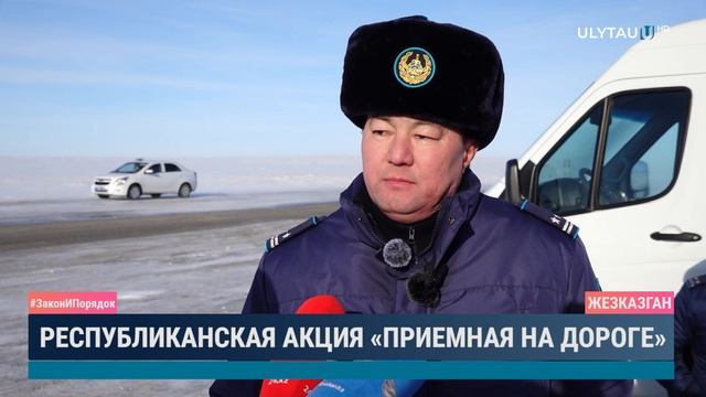 Республиканская акция "Приемная на дороге"