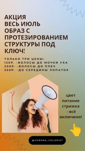 Минск! Акция на окрашивания все включено! #колористале