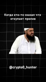 Когда кто-то советует откупить дно #мем #биткоин #крипт