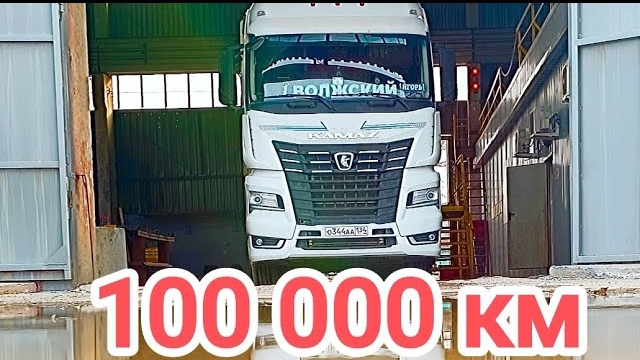 Татарин пробежал первые 100 000 км. КАМАЗ 54901 2024 г. в.