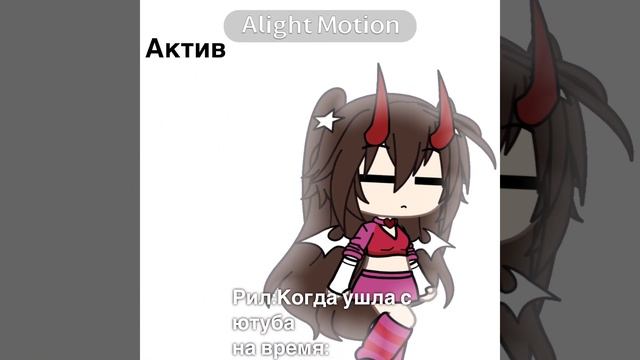 Подаю признаки жизни🫡#хочуврек #gacha #рекомендации #ак?