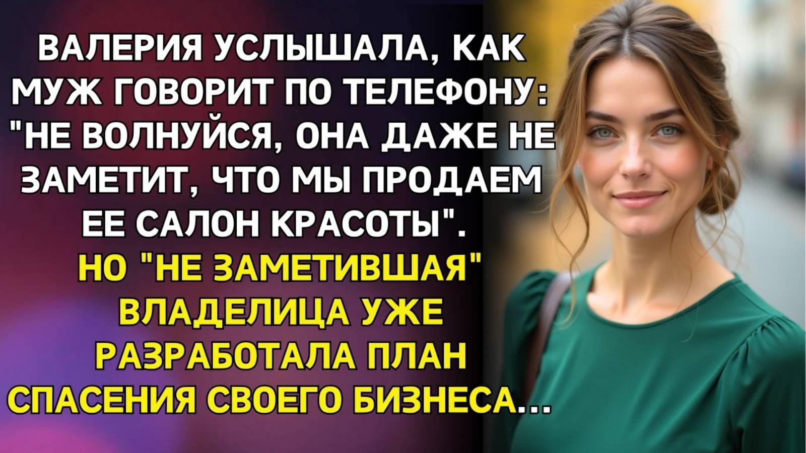 Истории из жизни. Валерия услышала как муж говорит Жизненные истории, Аудио рассказы слушать