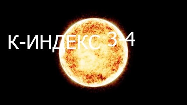 МАГНИТНЫЕ БУРИ  13 ЯНВАРЯ 2025!