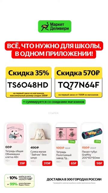 Распродажа в Маркет Деливери! #скидки