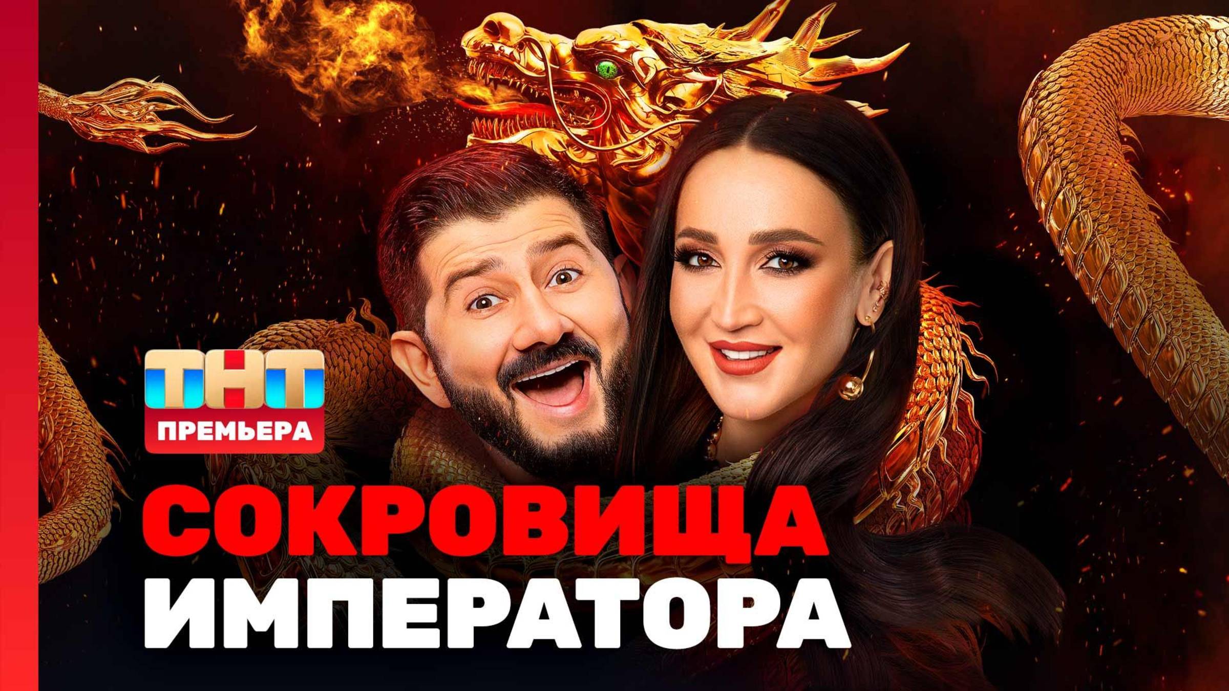 Сокровище императора. Выпуск от 11.05.2025