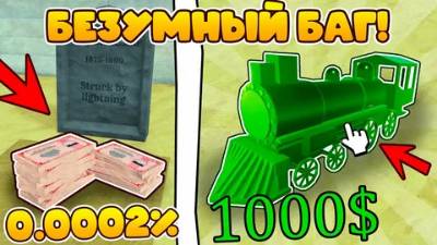 Играем в мертвые рельсы  РОБЛОКС (часть2)