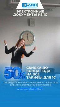 Самое время подключиться к ЭДиН. Экономьте деньги и вр