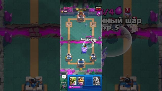 CLASH ROYALE , Новая арена , 1 часть