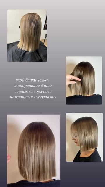 Стрижка горячими ножницами ✂️