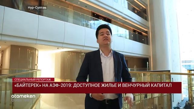 Доступное жилье в Казахстане и венчурный капитал   НУ