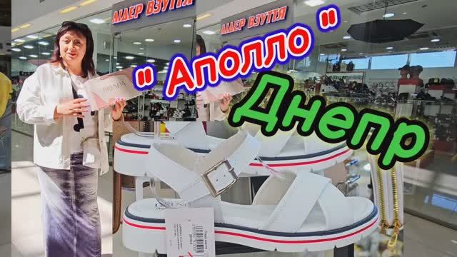 ❤️ДНЕПР ‼️ОБЗОР ЦЕН и Товаров 💥ТОРГОВЫЙ ЦЕНТР "АПОЛЛО "💥4.05.2025