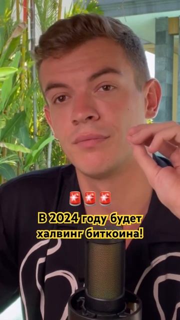 Полный выпуск смотреть на канале☝🏻 #крипта #биткоин #