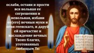 11 мая ПРОЧТИ СЕЙЧАС МОЛИТВУ ЗА УСОПШИХ! Поминальная молитва об усопших. Православие