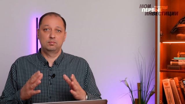 Урок 16 Стратегия Сборки Инвестиционного Портфеля - Со?