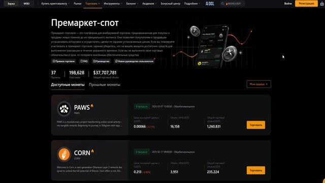 PAWS - ЛИСТИНГ НА BINANCE И OKX, КАКАЯ БУДЕТ ЦЕНА И КОГДА ЛИСТИ?