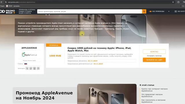 Обзор интернет-магазина AppleAvenue. Промокод, скидки и бон?