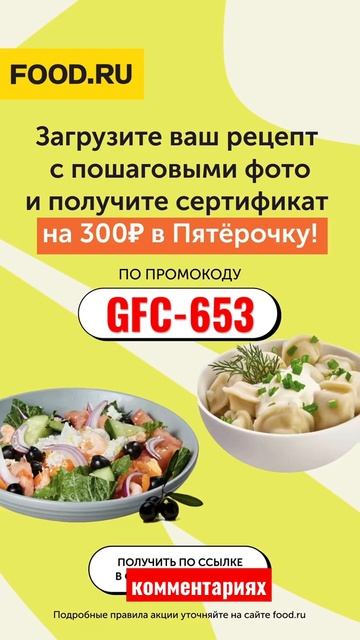 #foodru #food #скидка 300₽ #пятёрочка #еда #рецепты #акция #мос?