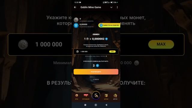 Goblin Mine Game - Майни TON без вложений Телеграмм игра!!!