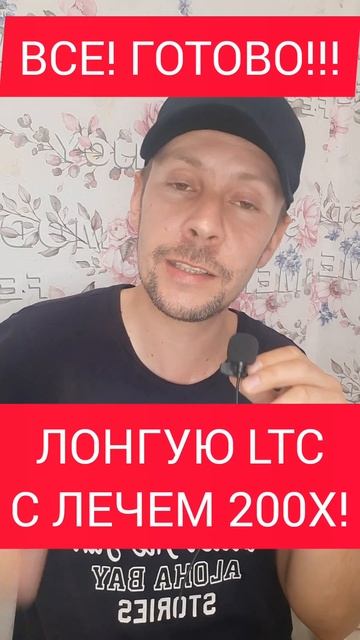 Все, пора действавать! Лонг по LTC и BTC! #криптовалюта #mexc