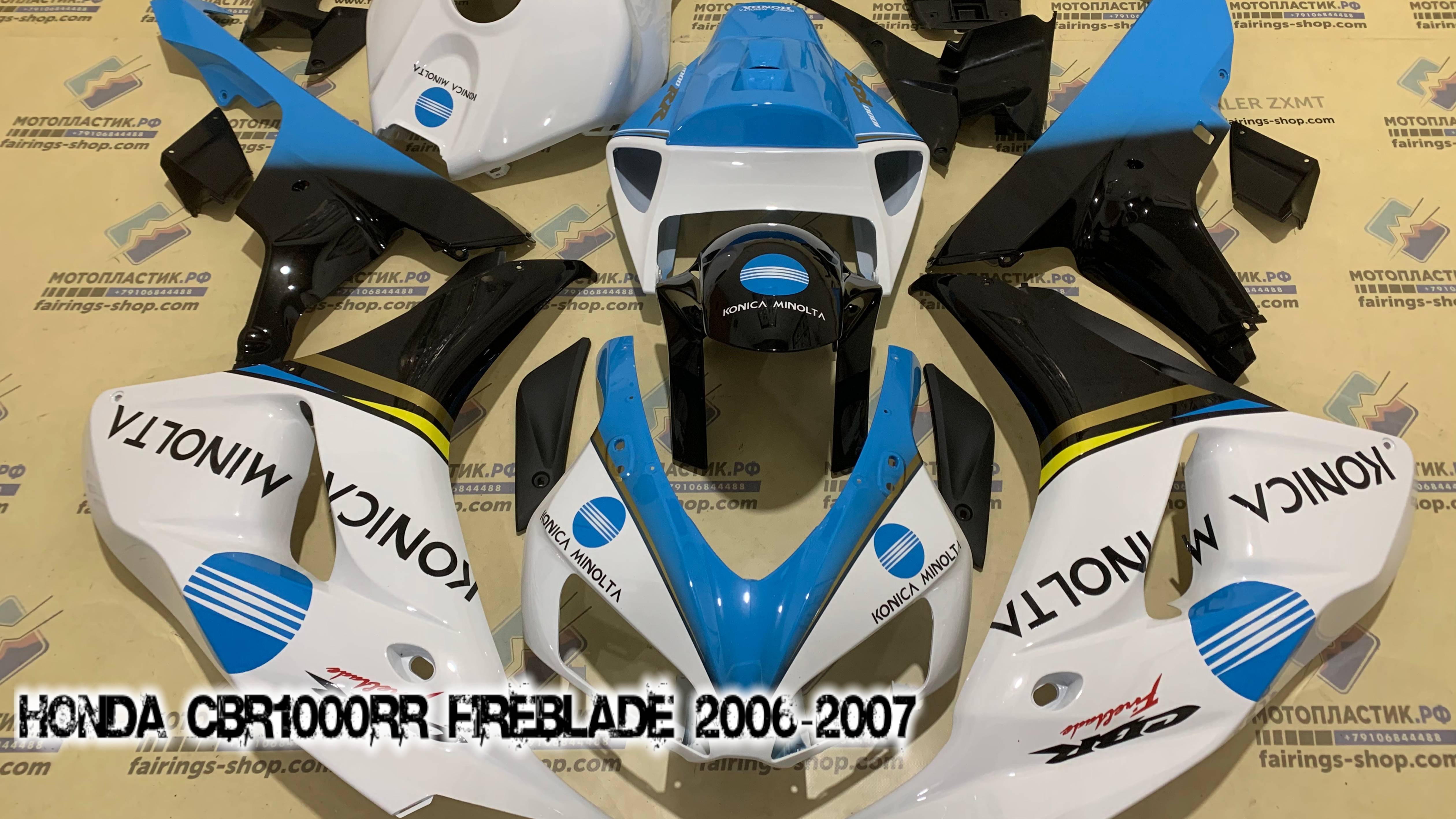 Honda CBR1000RR Fireblade 2006-2007 ||| мотопластик.рф