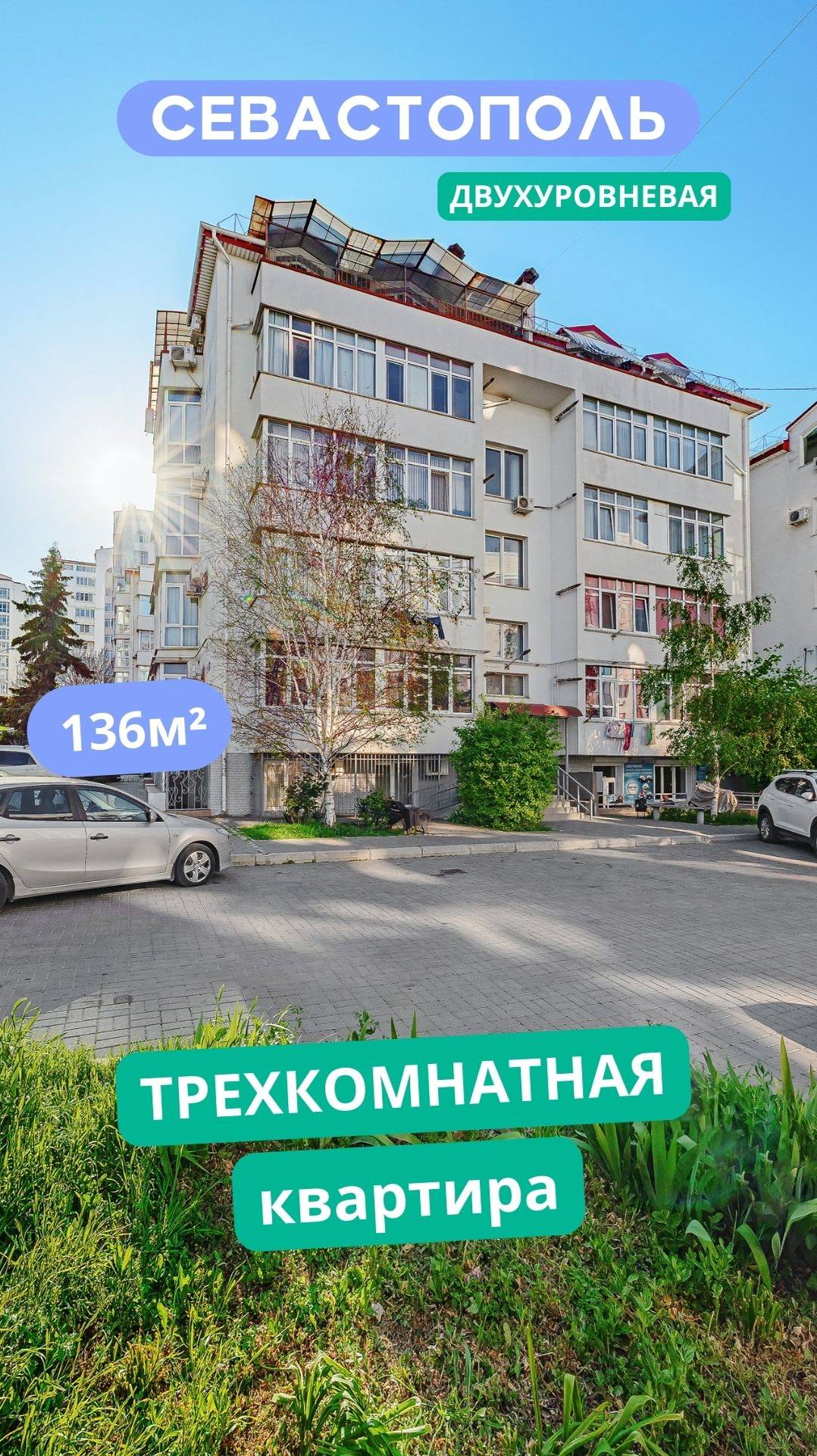 ул. Руднева 28, Севастополь. Видео обзор видовой двухуровневой 3к квартиры для продажи. АН "РК".