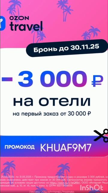 Промокод на скидку 3000р в сервис бронирования отелей о?