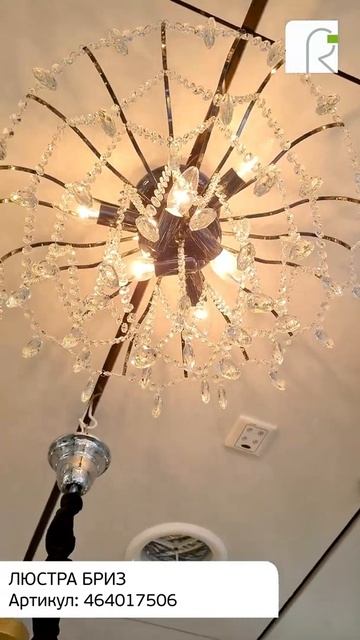 Светильник MW-Light Бриз 464017506