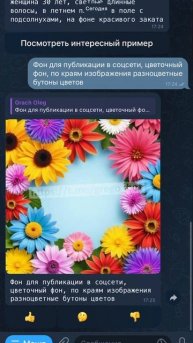 Создать свою уникальную открытку в #нейросеть #телегр?