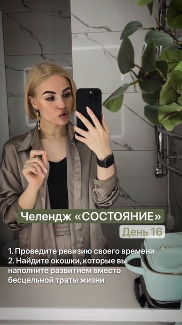 Челлендж «состояние» / день 16: уделите время себе