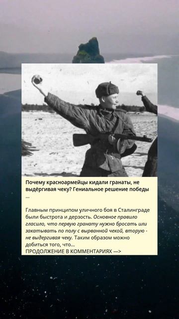 Почему красноармейцы кидали гранаты, не выдергивая че