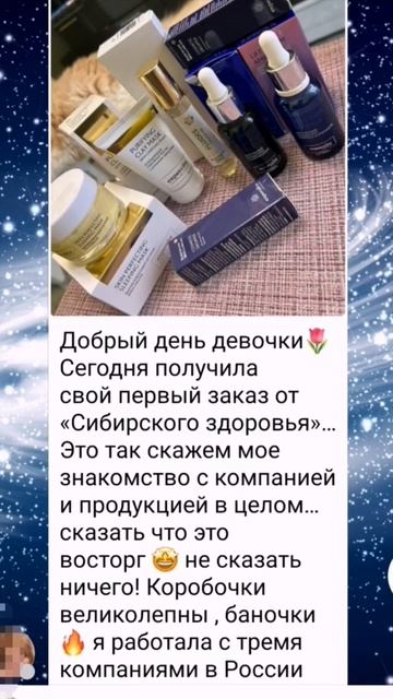 Отзыв клиента 2 декабря 2023 г. #сибирскоездоровье