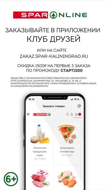 SPAR ONLINE. Ветчина филейная Папа может. Скидка 47% до 04.10.20