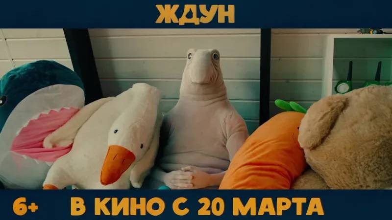 Ждун (2025) — смотреть онлайн бесплатно