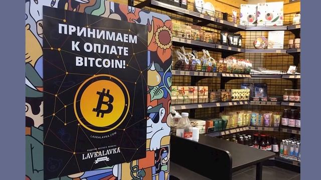 Биткоин Магазины В России