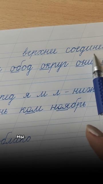 Как соединять буквы с буквой о